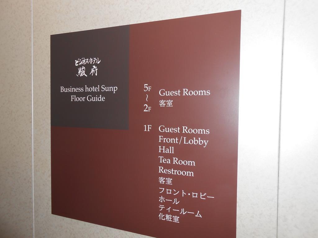 Business Hotel Sunpu Sizuoka Kültér fotó